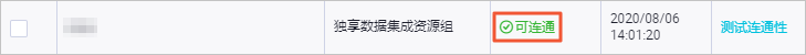 测试连通成功