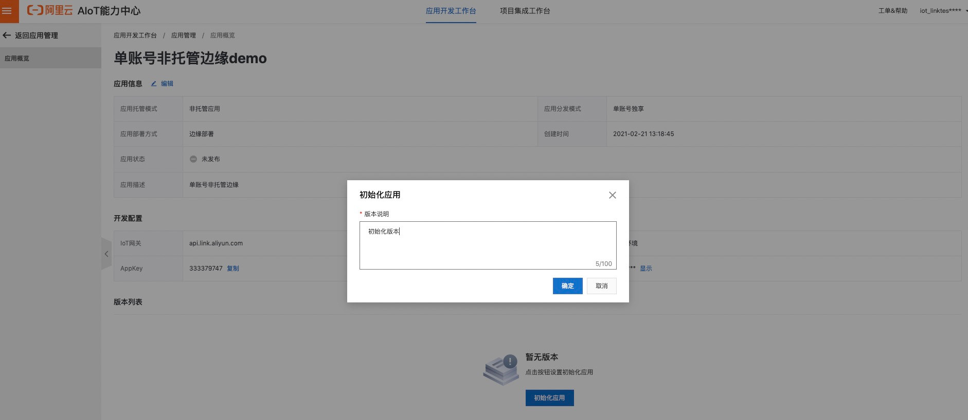 非边单版本创建
