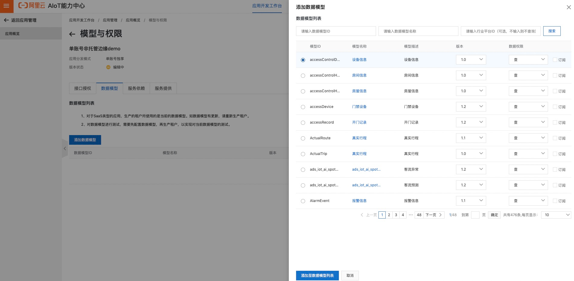非边单数据模型
