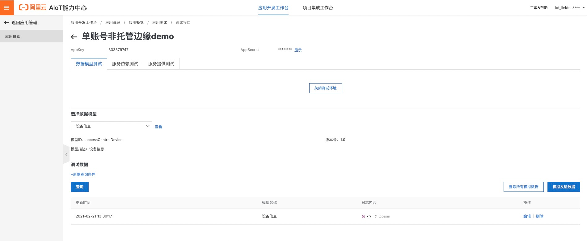 非边单数据模型测试2