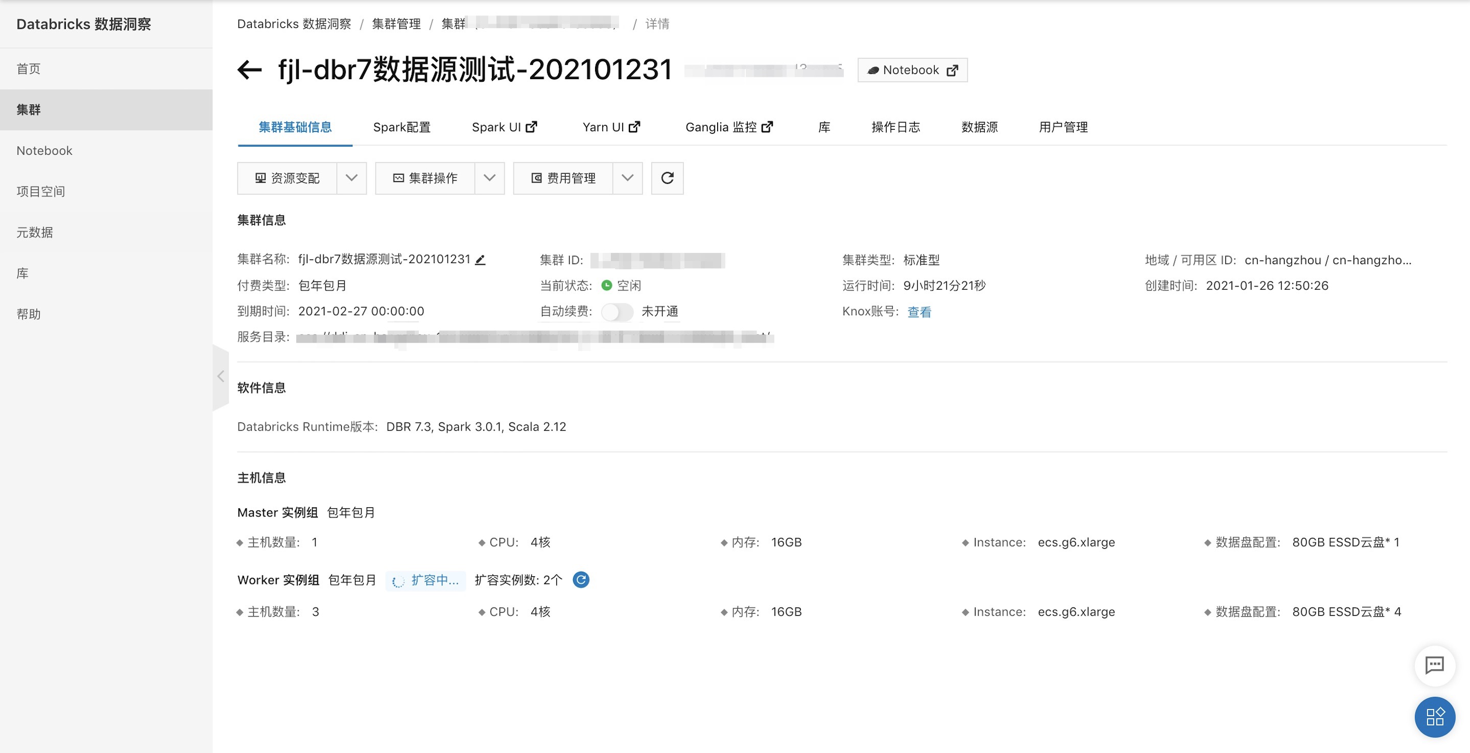 产看扩容状态