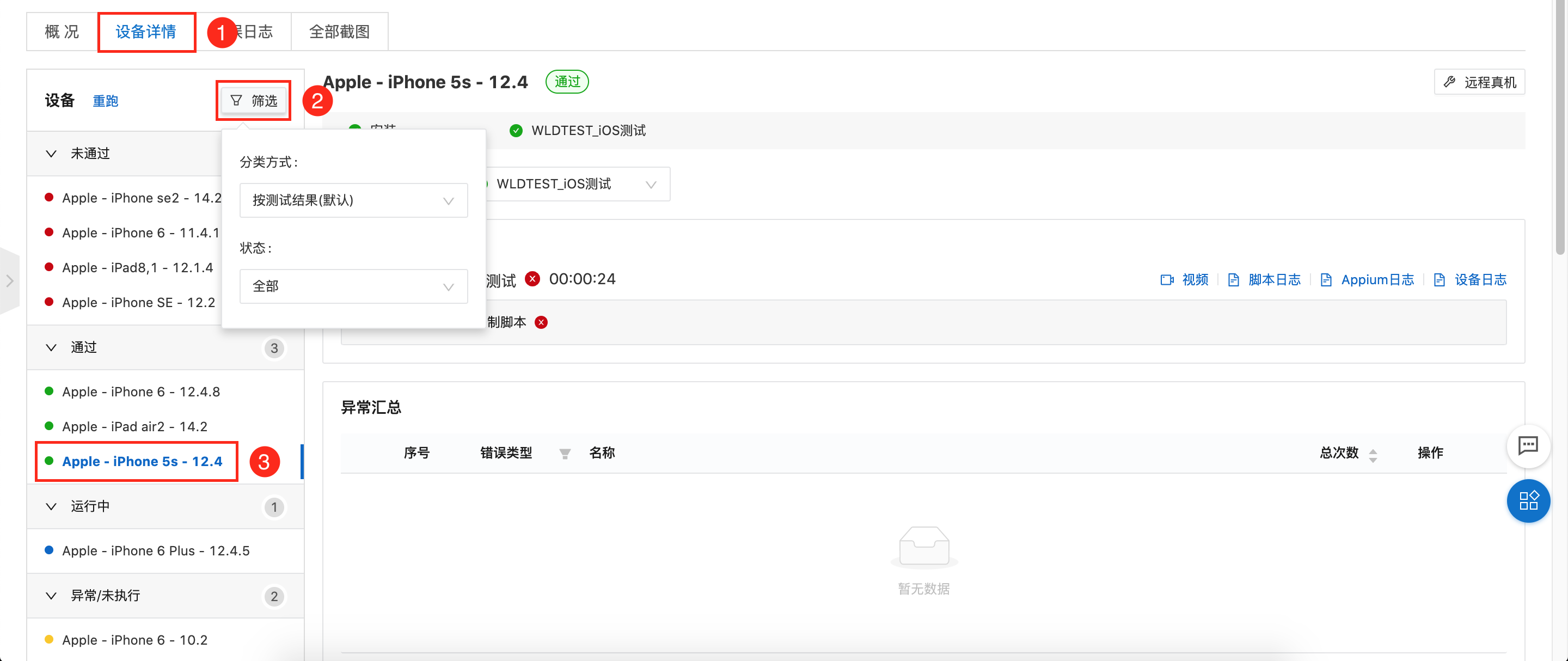 设备详情1139