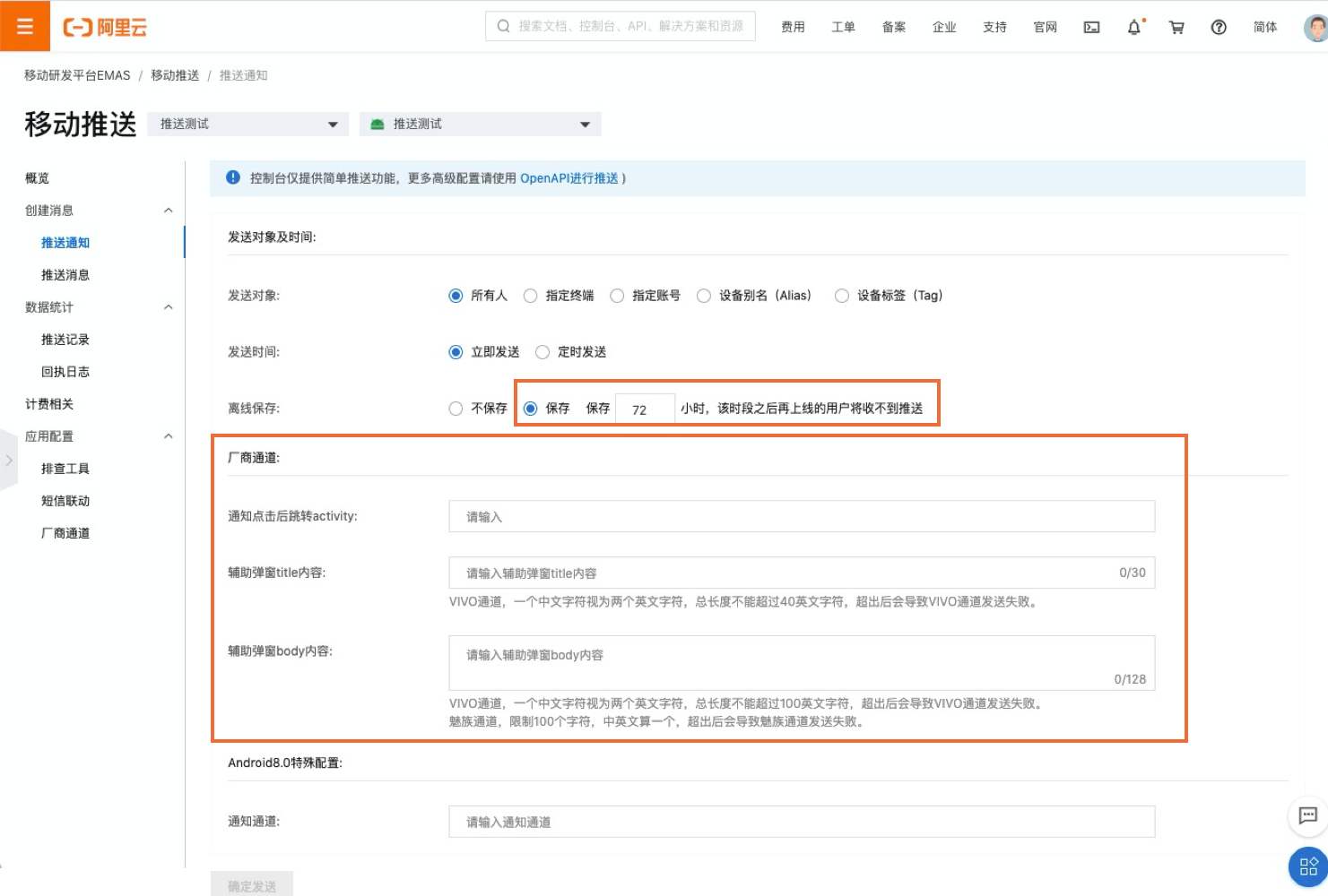 辅助通道控制台配置