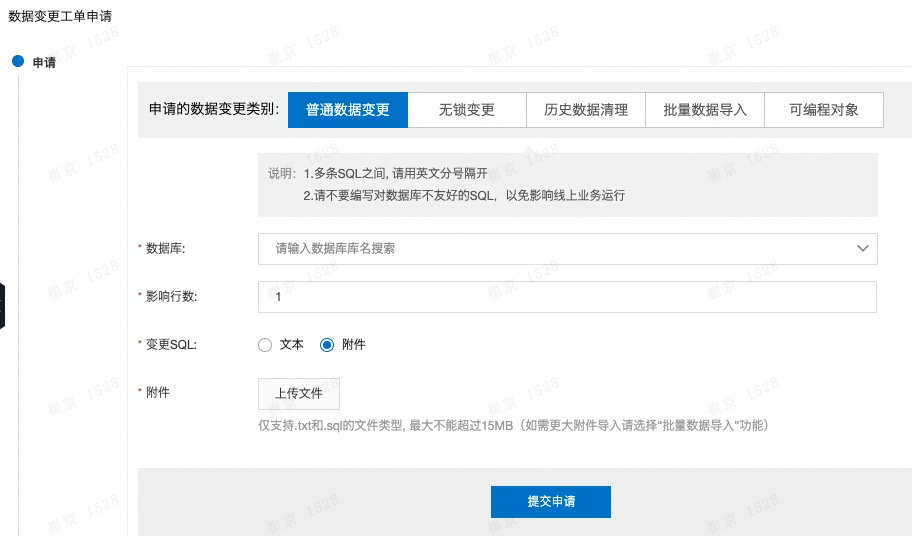 数据变更