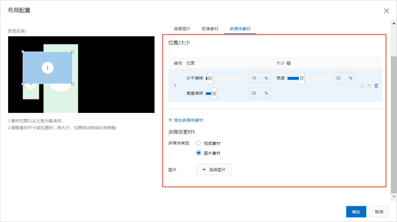 添加多媒体素材