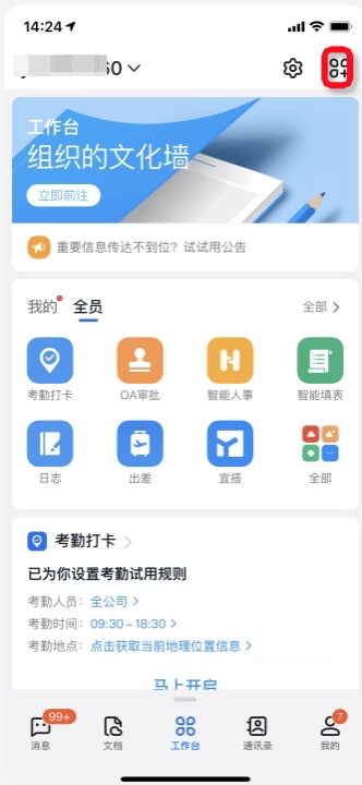 进入工作台