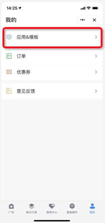 应用模板
