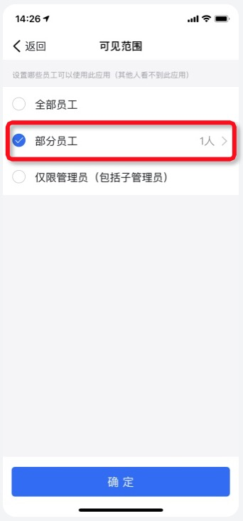 部分员工