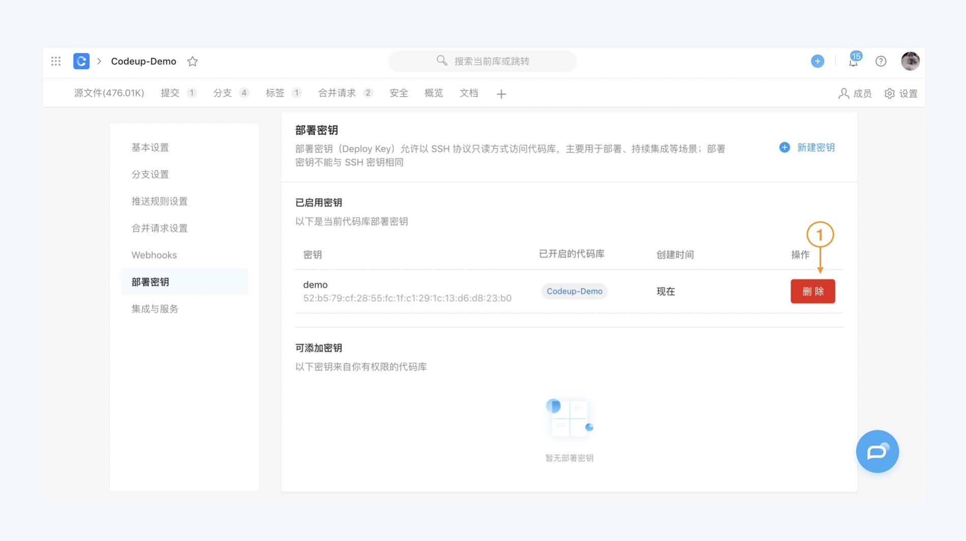 部署密钥设置2