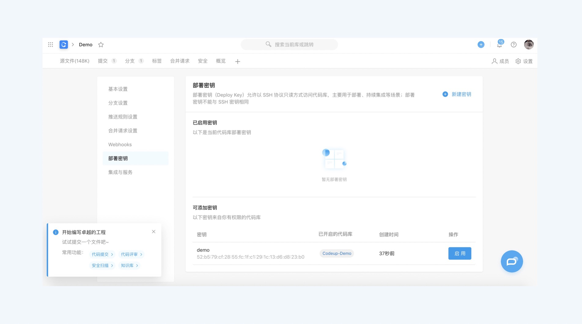 部署密钥设置3
