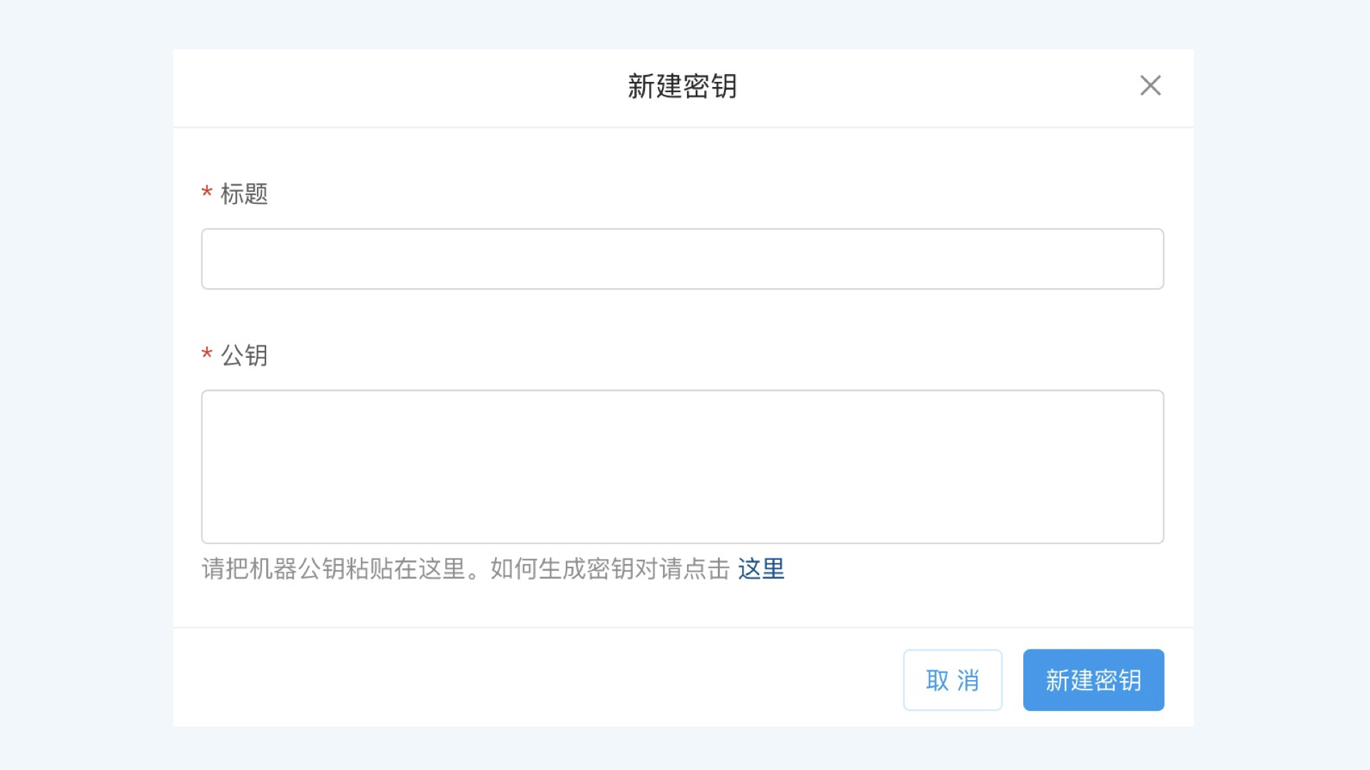 部署密钥设置4