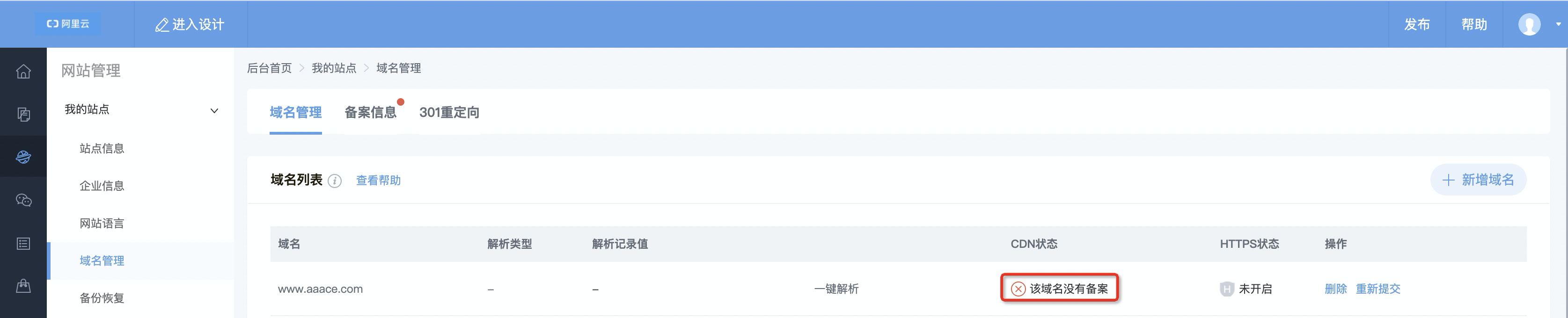 域名未备案