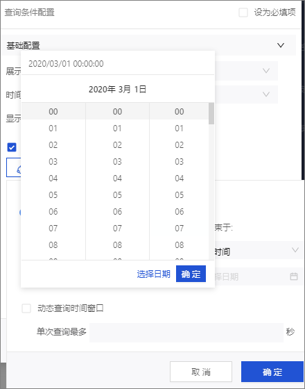 设定时间范围