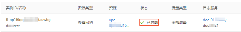 启动流日志
