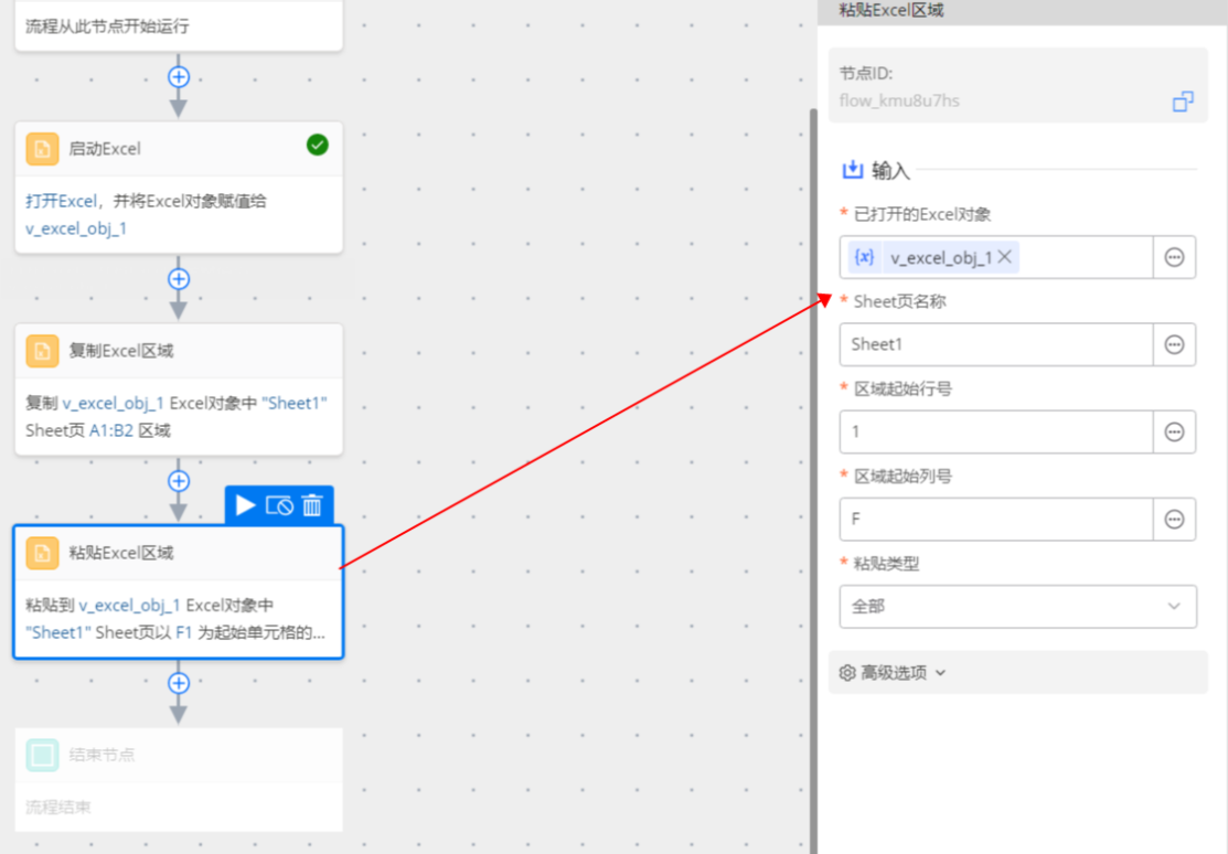 粘贴Excel区域_1