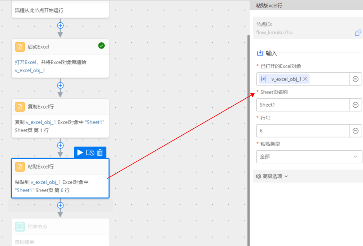 粘贴Excel行_1