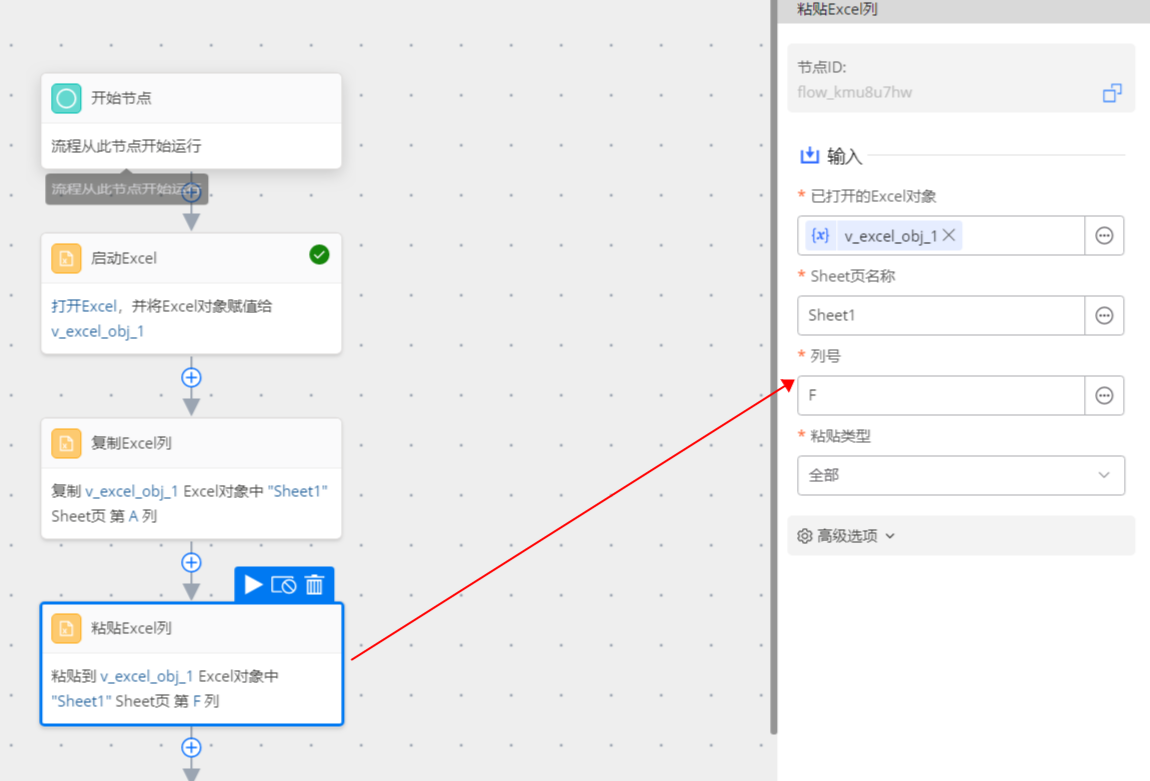 粘贴Excel列_1
