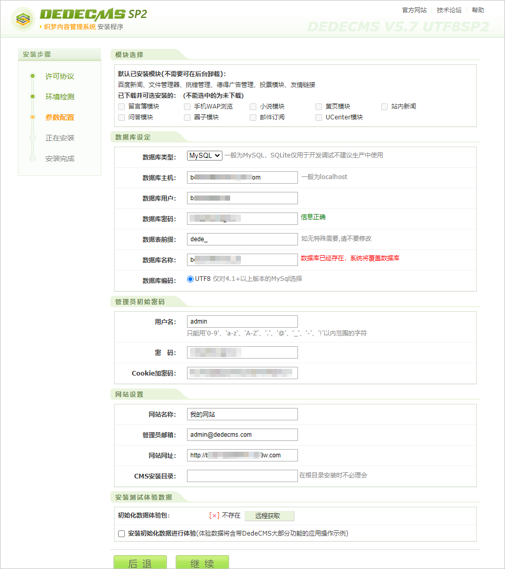 配置关键信息