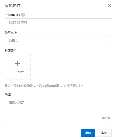 添加硬件