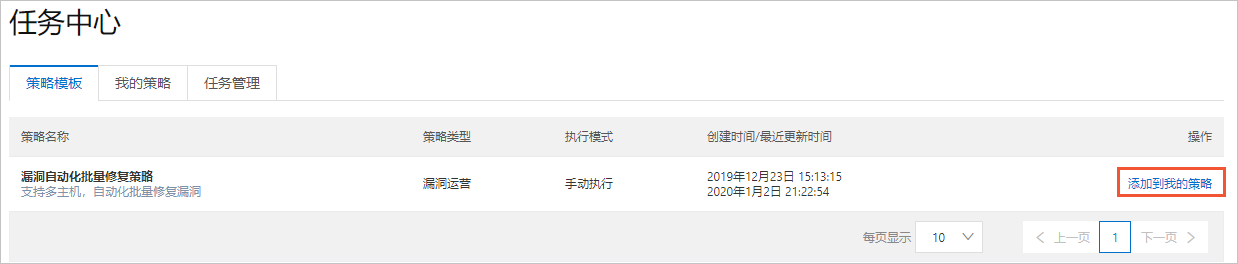 策略模板