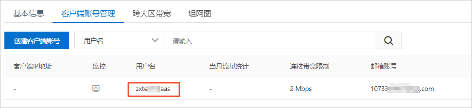 客户端账号信息