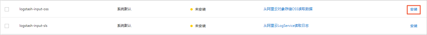安装Logstash插件