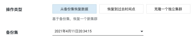 备份集恢复