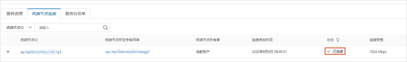 连接状态