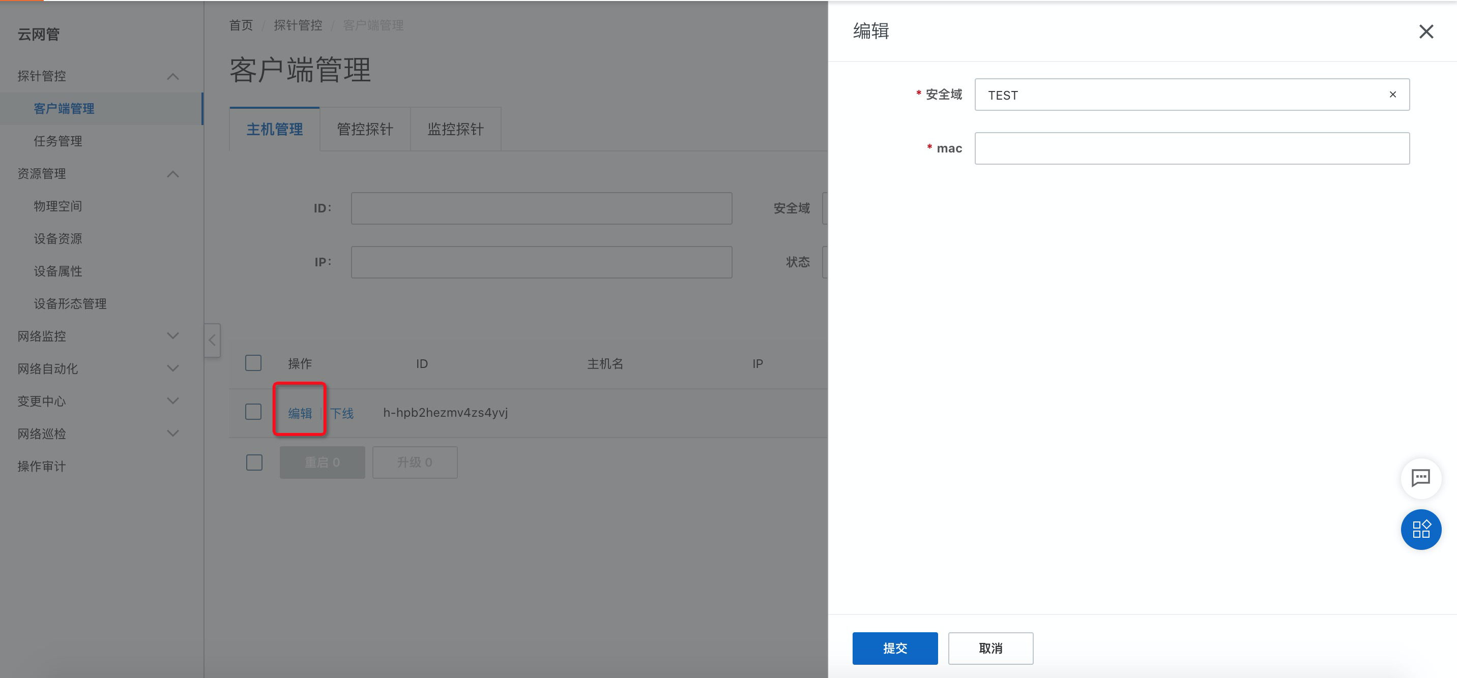 客户端编辑