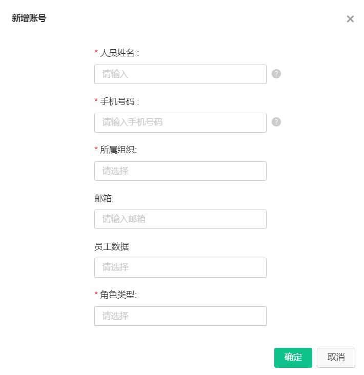 新建账号