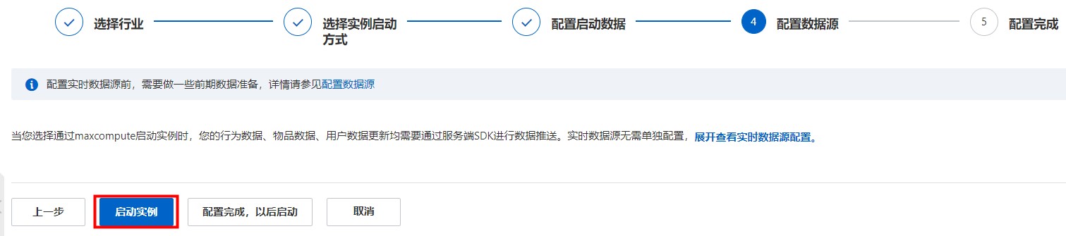 6启动实例