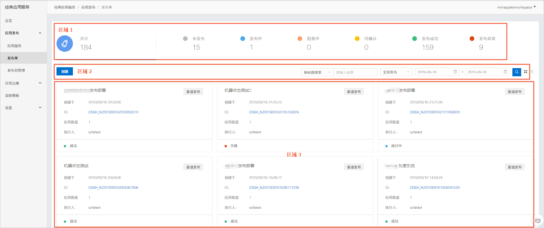 部署大盘 _ 总览