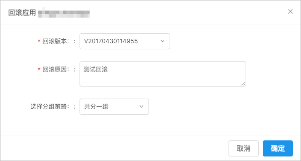 应用发布详情 _ 应用回滚_成功