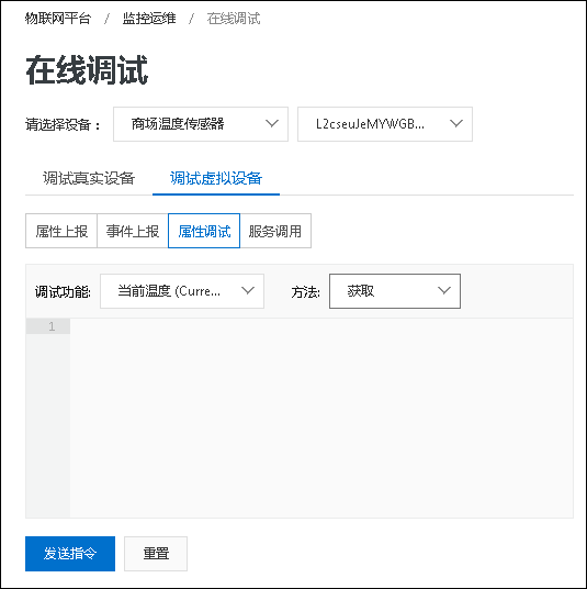 虚拟设备调试