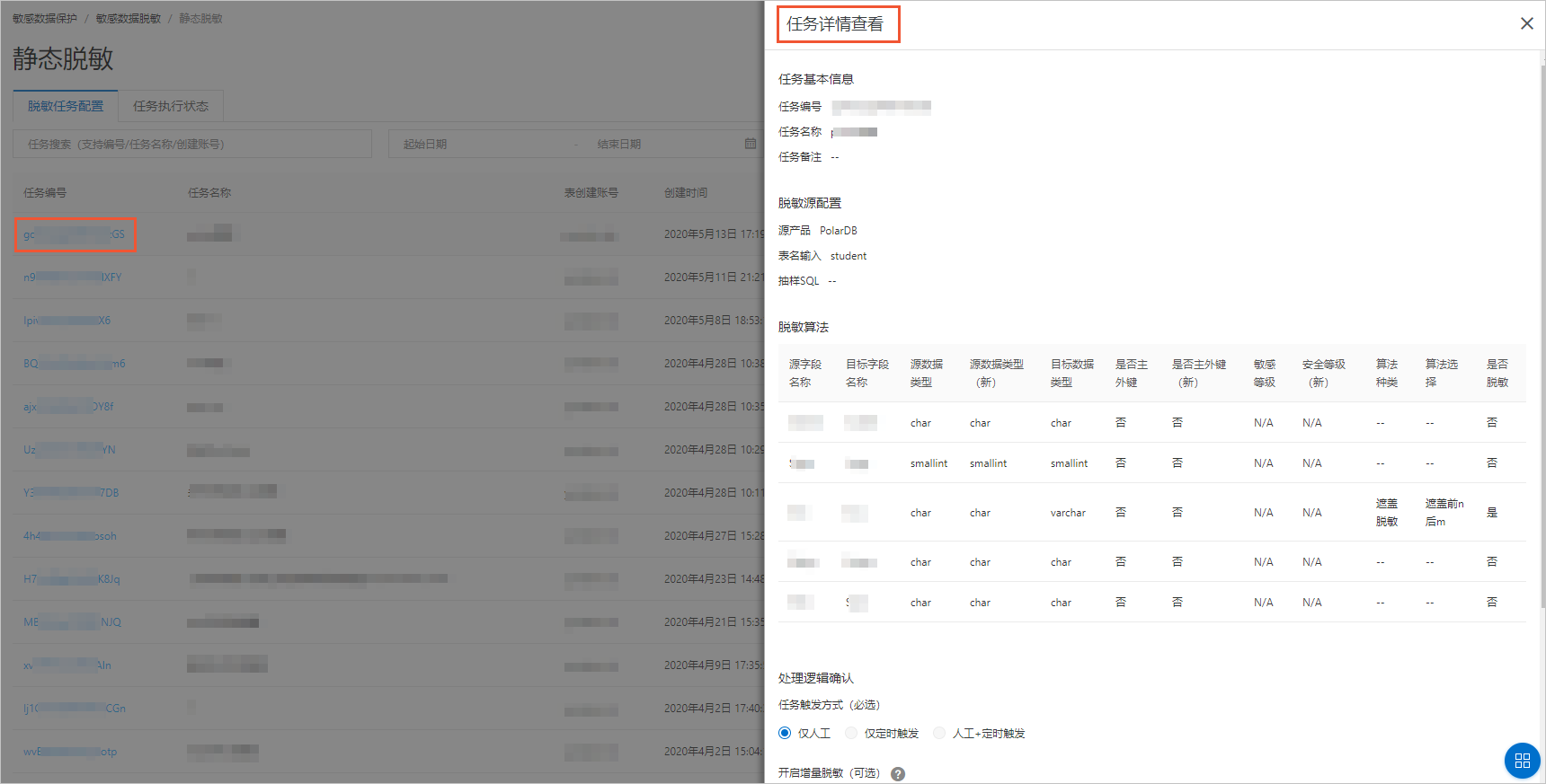 查看任务详情