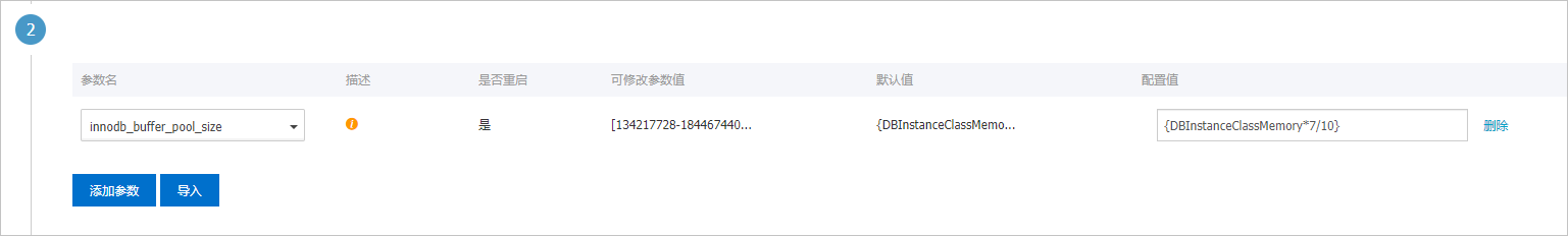 参数模板修改