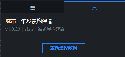 三维城市专业版数据面板