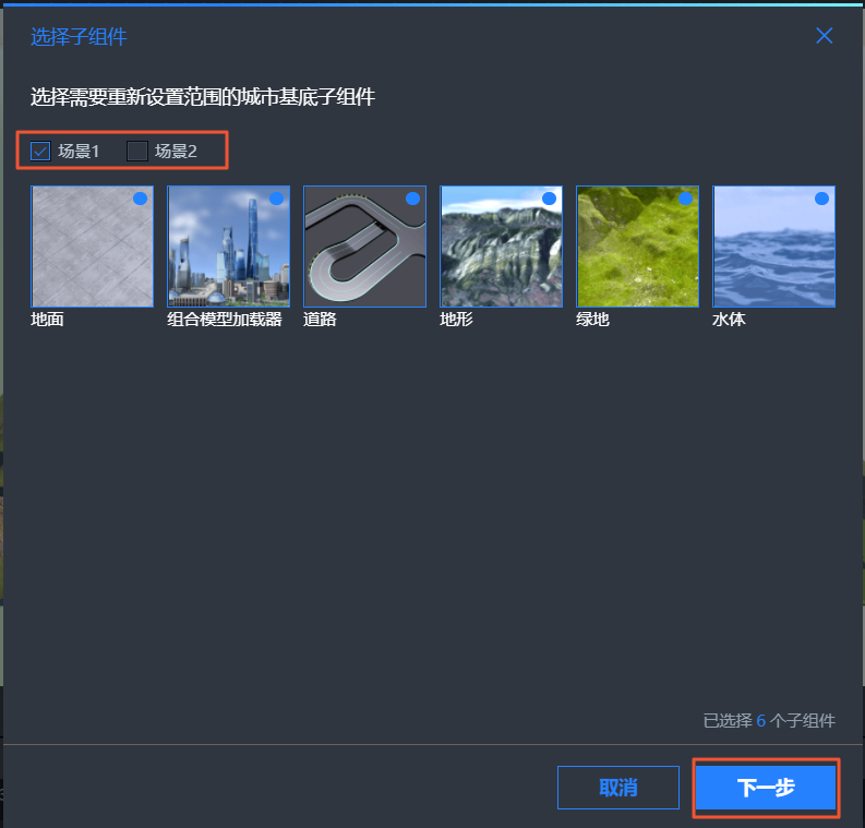 重新选择子组件