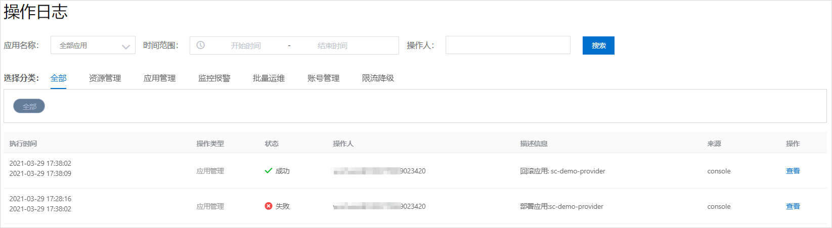 edas操作日志
