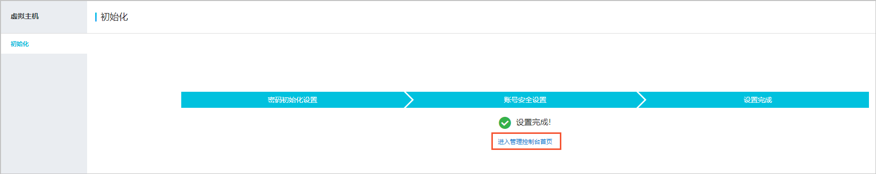 登录管控台