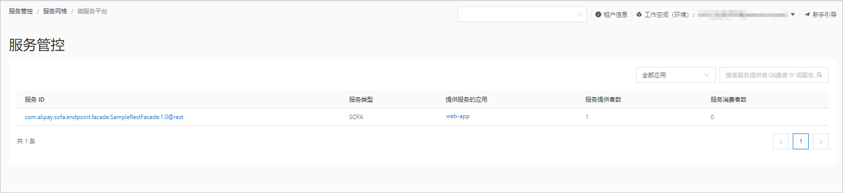 服务管控截图