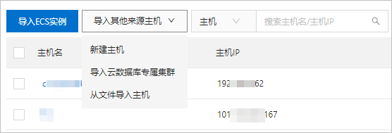 手动新建主机