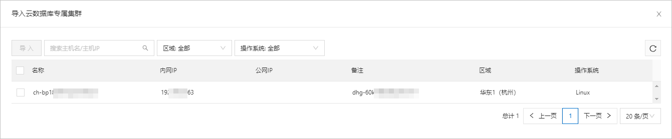 导入RDS专有主机组