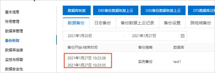 执行耗时