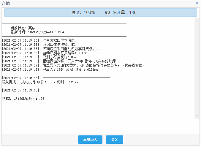 导入成功