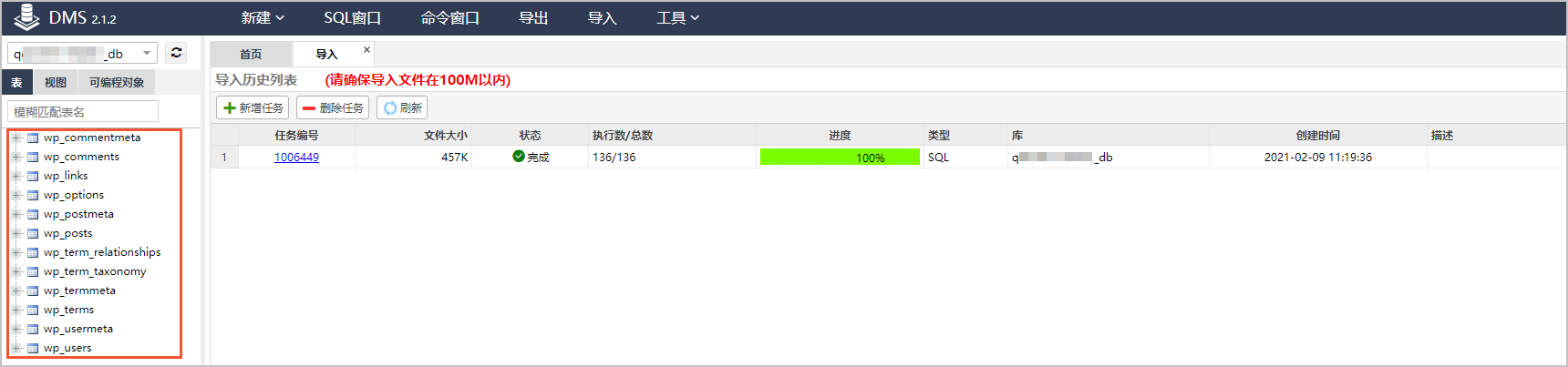 表成功导入