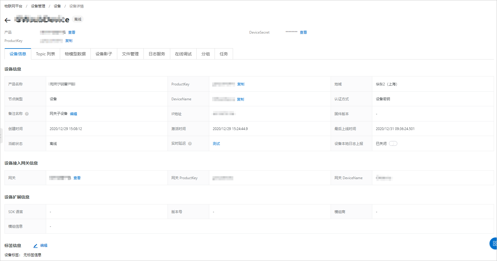 设备详情
