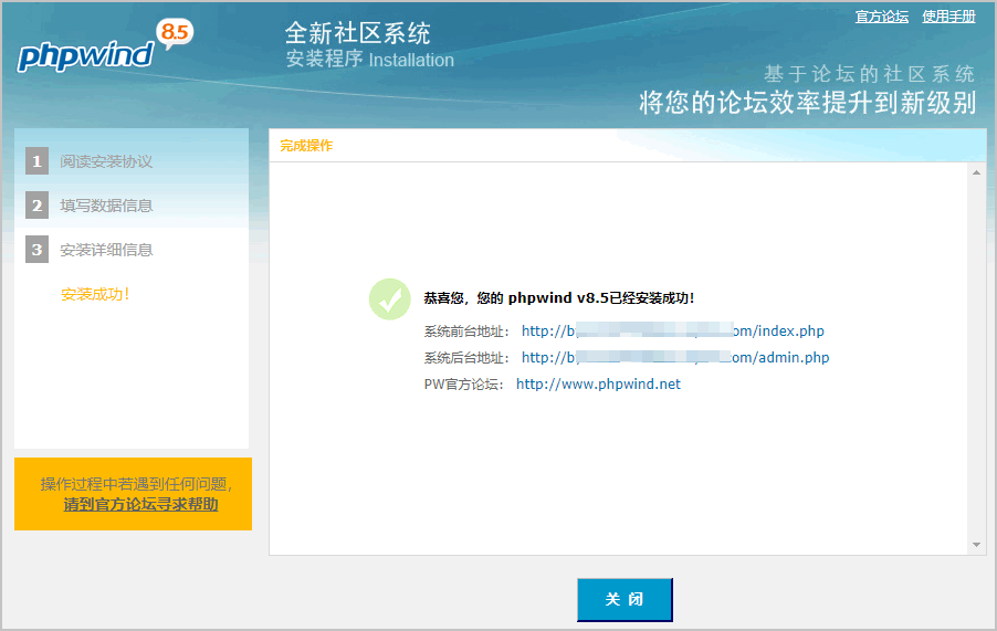 phpwind安装成功