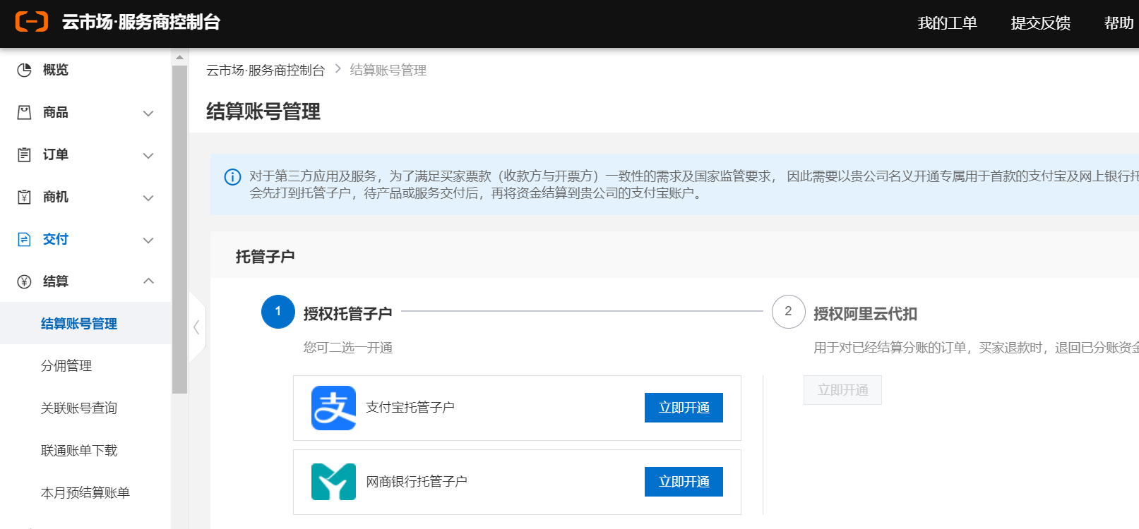 托管子户