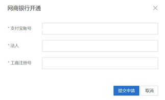 开通网商银行